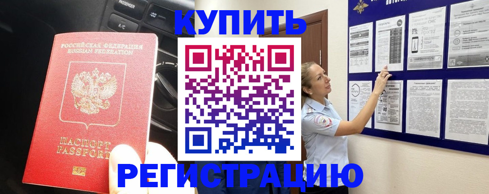 регистрация в Богородске