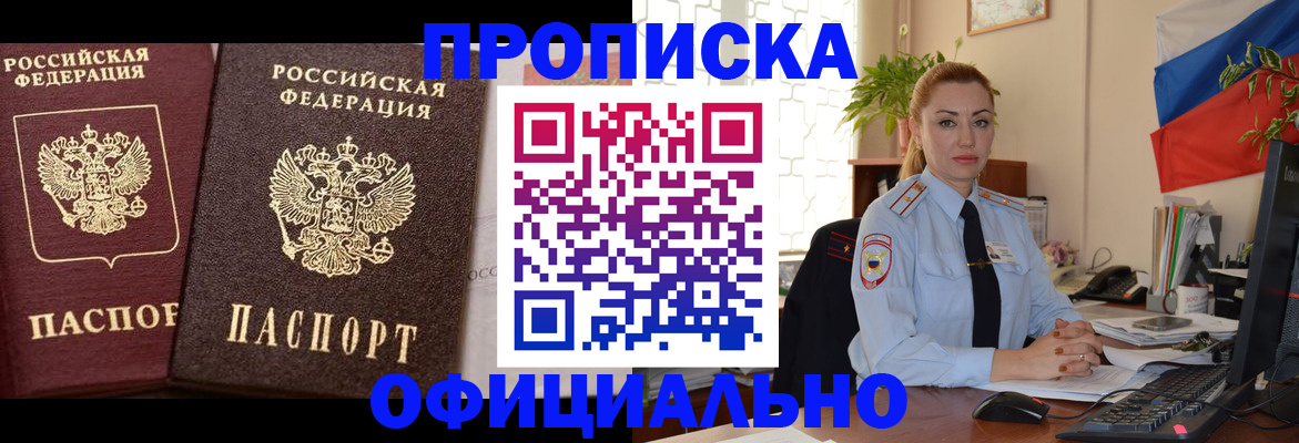 прописка регистрация в Богородске