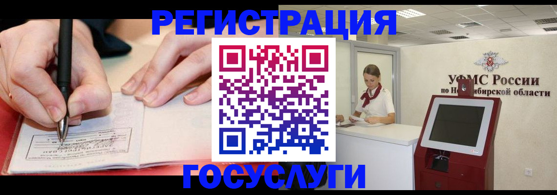 прописка штамп в Богородске