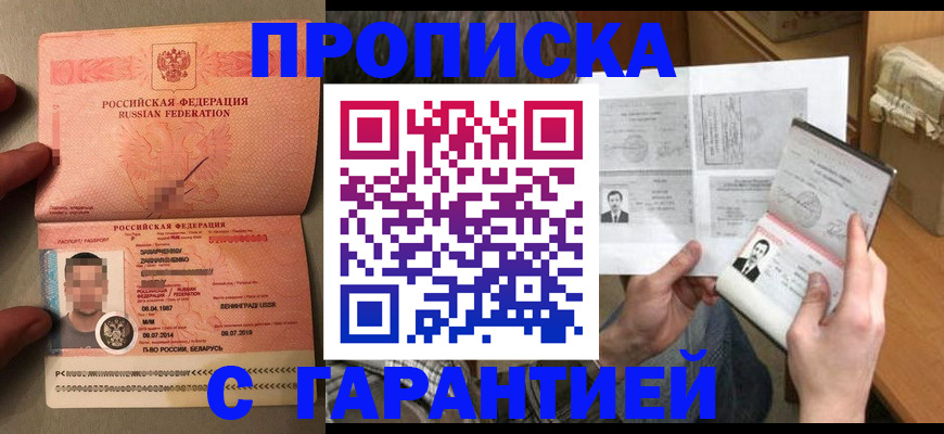 прописка от собственника в Богородске