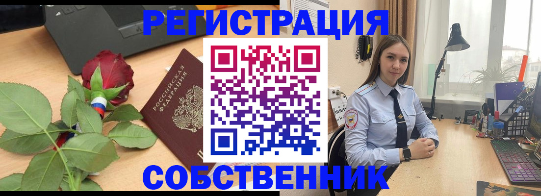 прописка штамп в Богородске