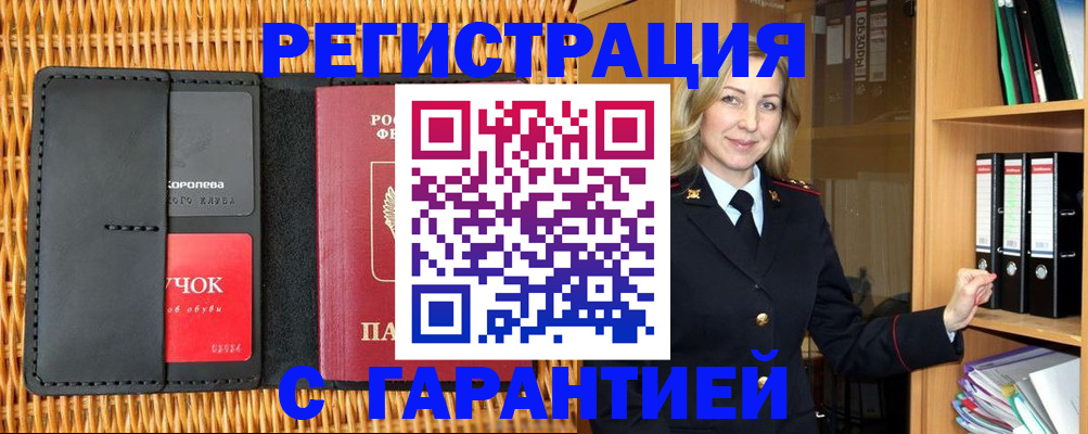 временная прописка в Богородске